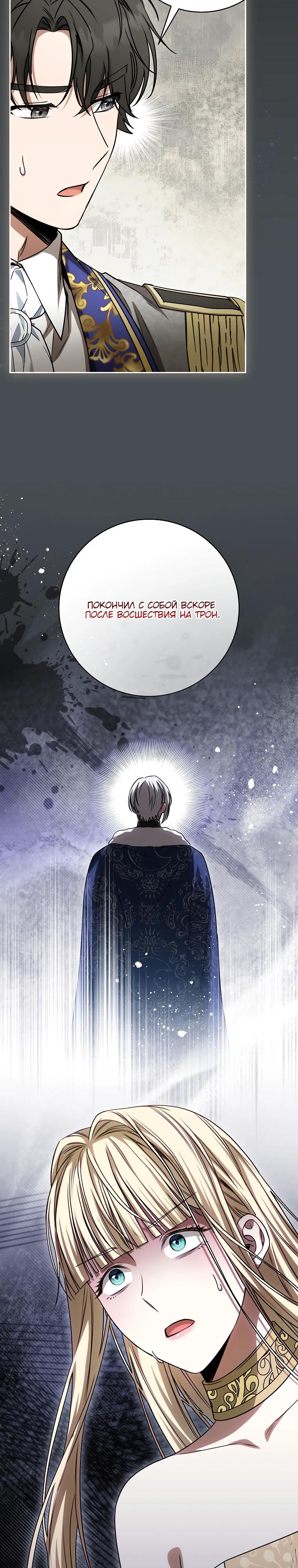 Манга Одержимая злодейка сеет хаос - Глава 28 Страница 28