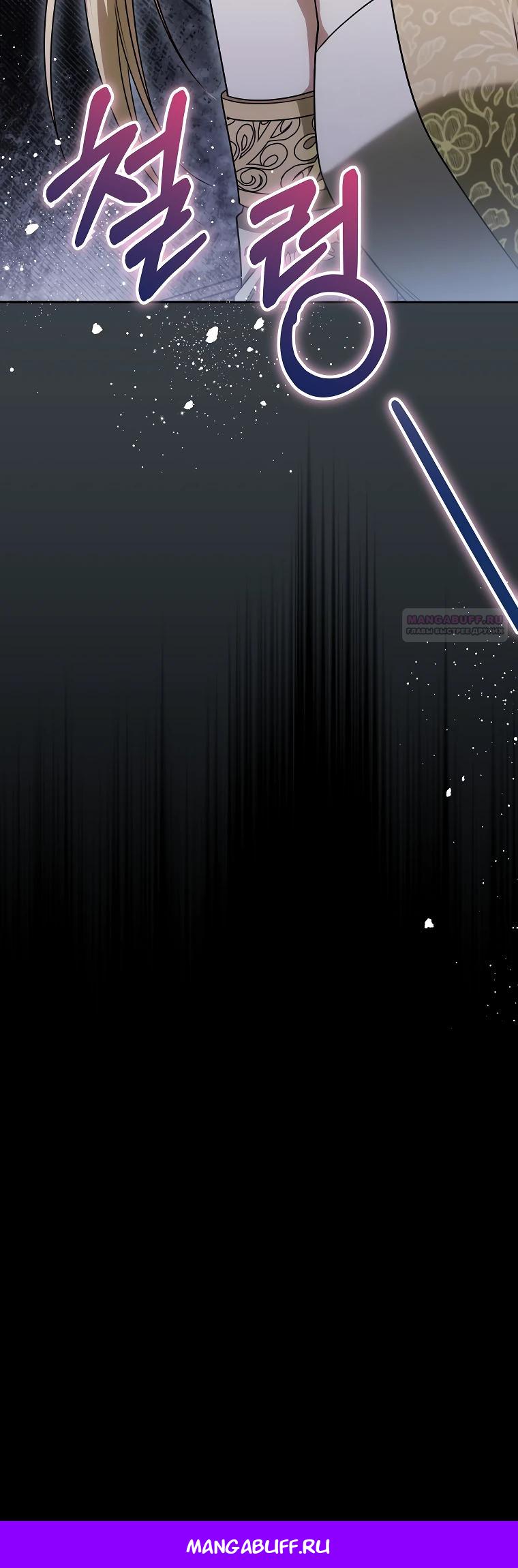 Манга Одержимая злодейка сеет хаос - Глава 28 Страница 29