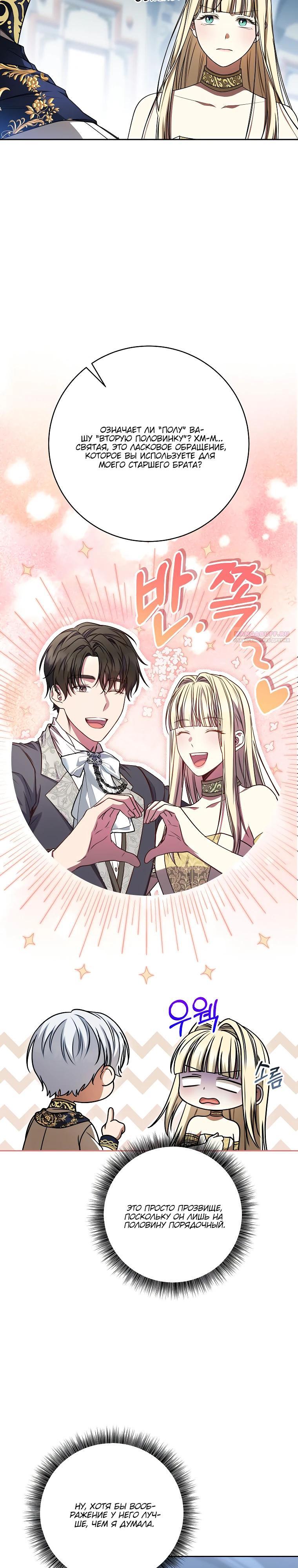 Манга Одержимая злодейка сеет хаос - Глава 28 Страница 10