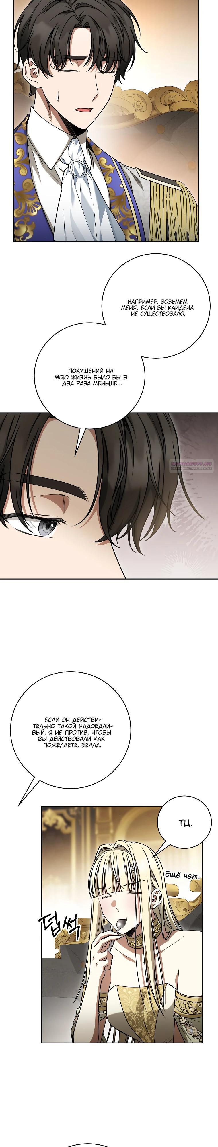 Манга Одержимая злодейка сеет хаос - Глава 28 Страница 22