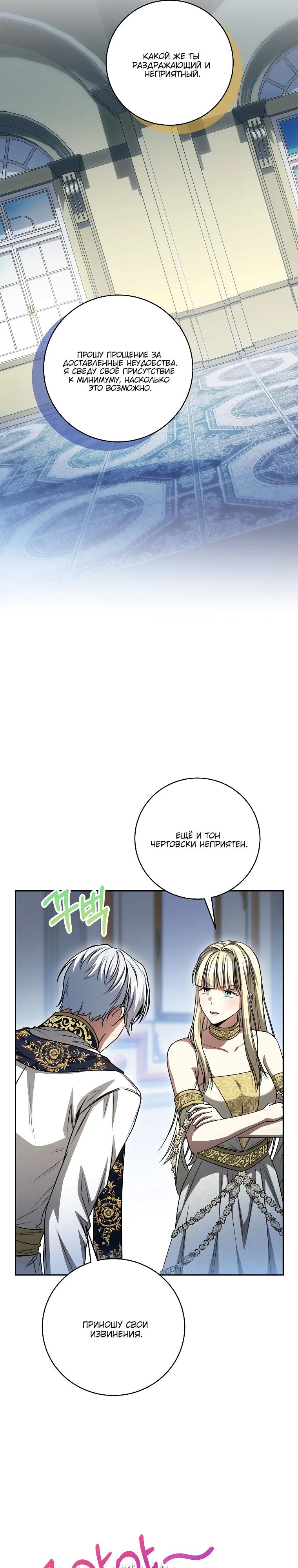 Манга Одержимая злодейка сеет хаос - Глава 28 Страница 7