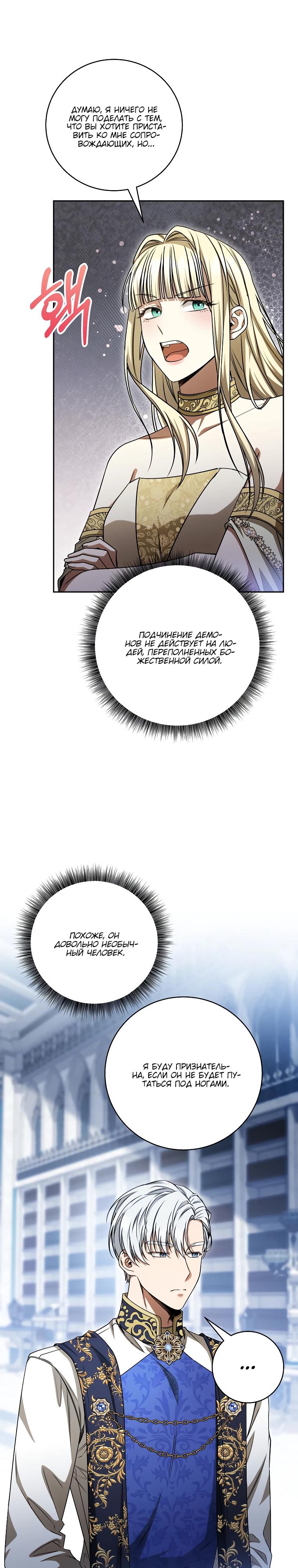 Манга Одержимая злодейка сеет хаос - Глава 28 Страница 3