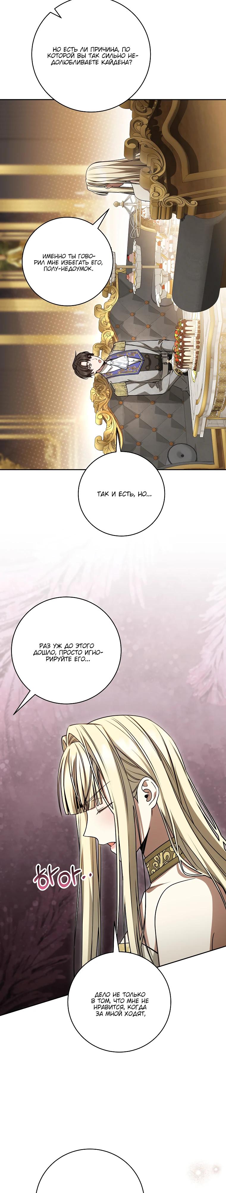 Манга Одержимая злодейка сеет хаос - Глава 28 Страница 23