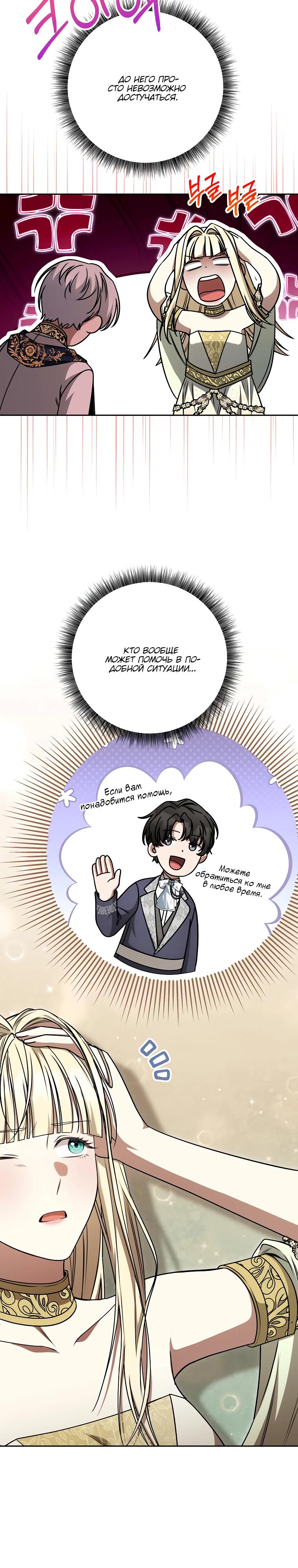 Манга Одержимая злодейка сеет хаос - Глава 28 Страница 8