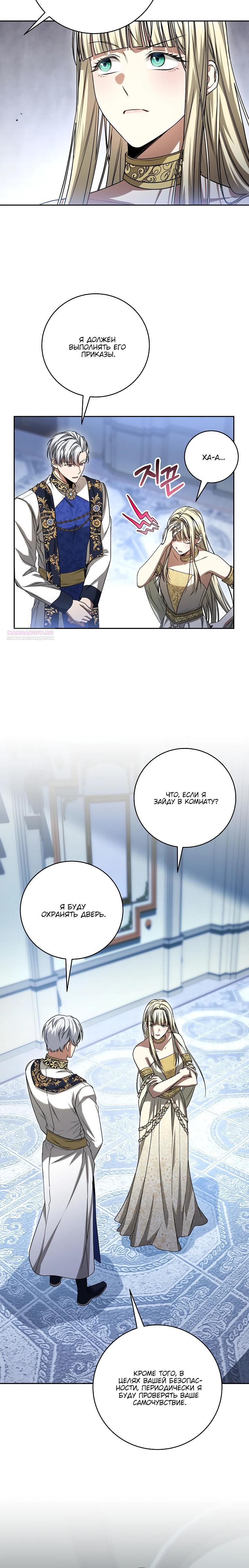 Манга Одержимая злодейка сеет хаос - Глава 28 Страница 6