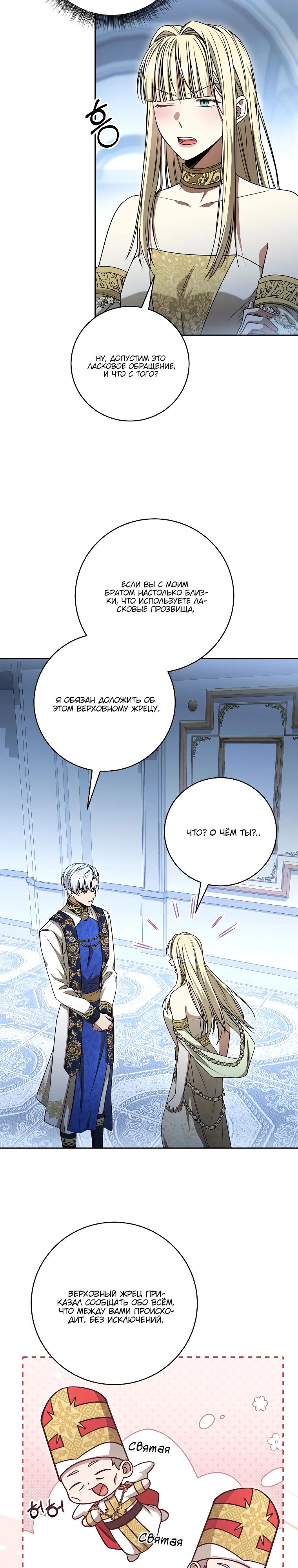 Манга Одержимая злодейка сеет хаос - Глава 28 Страница 11