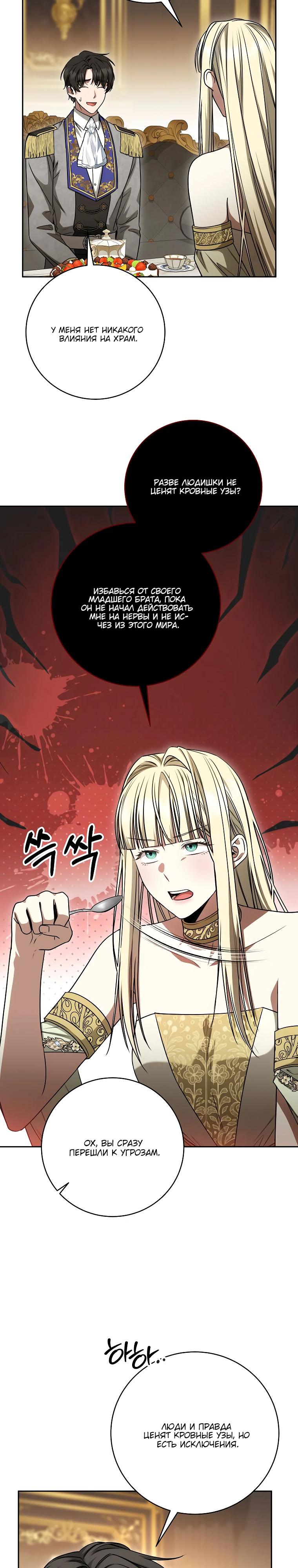 Манга Одержимая злодейка сеет хаос - Глава 28 Страница 21
