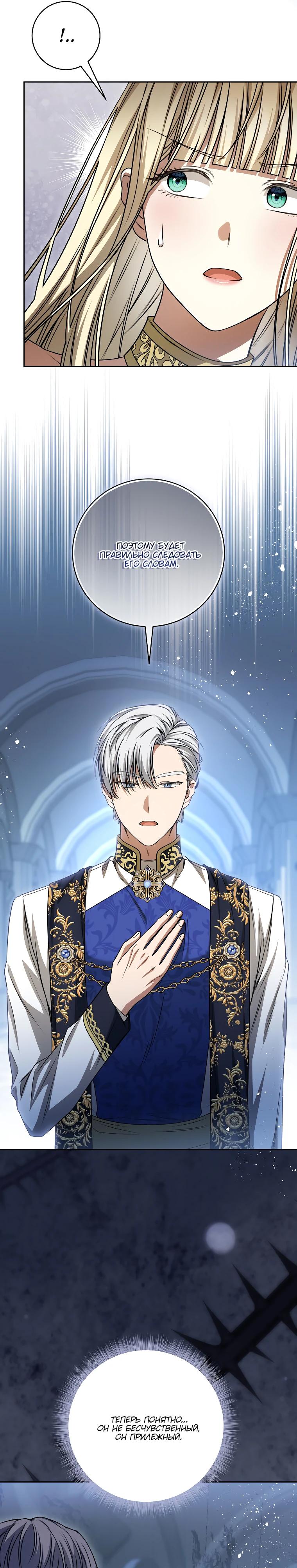 Манга Одержимая злодейка сеет хаос - Глава 28 Страница 13