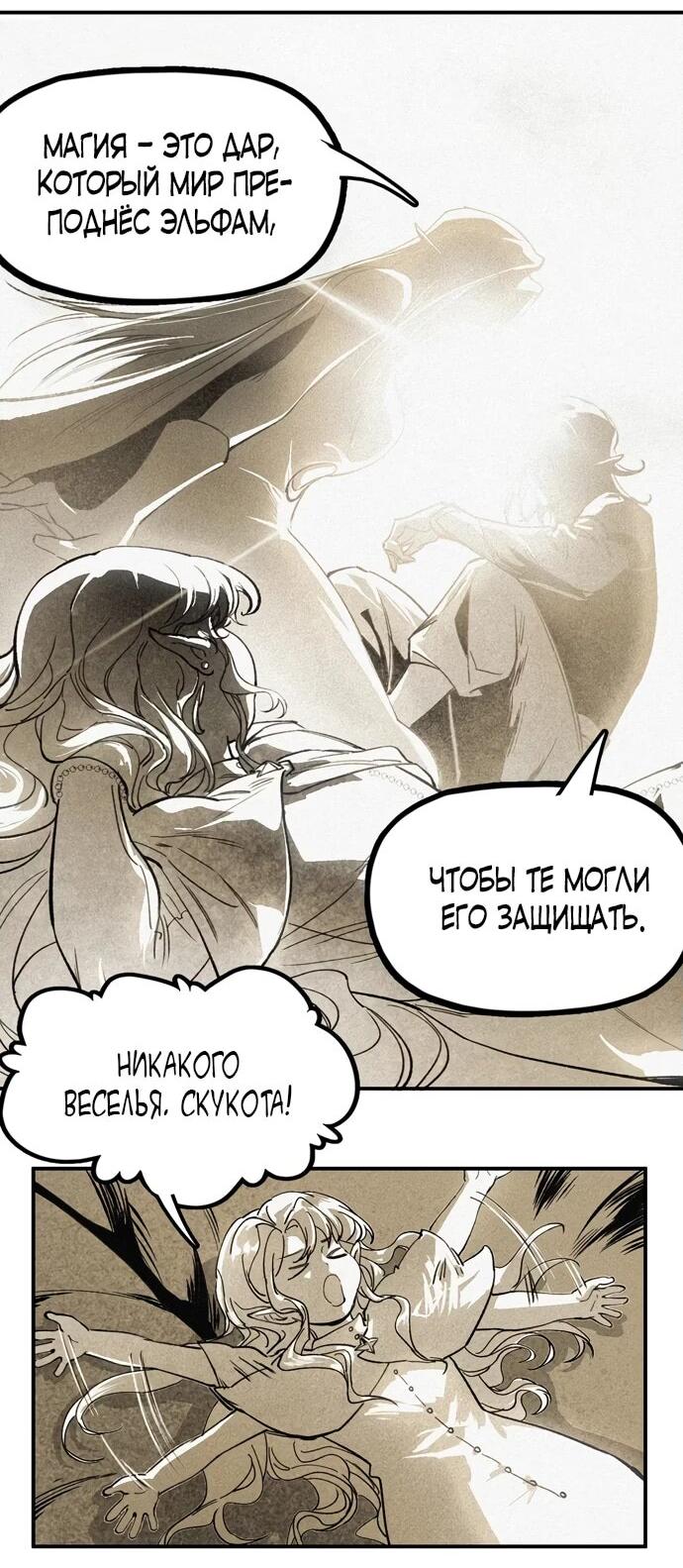 Манга После эльфов - Глава 7 Страница 22
