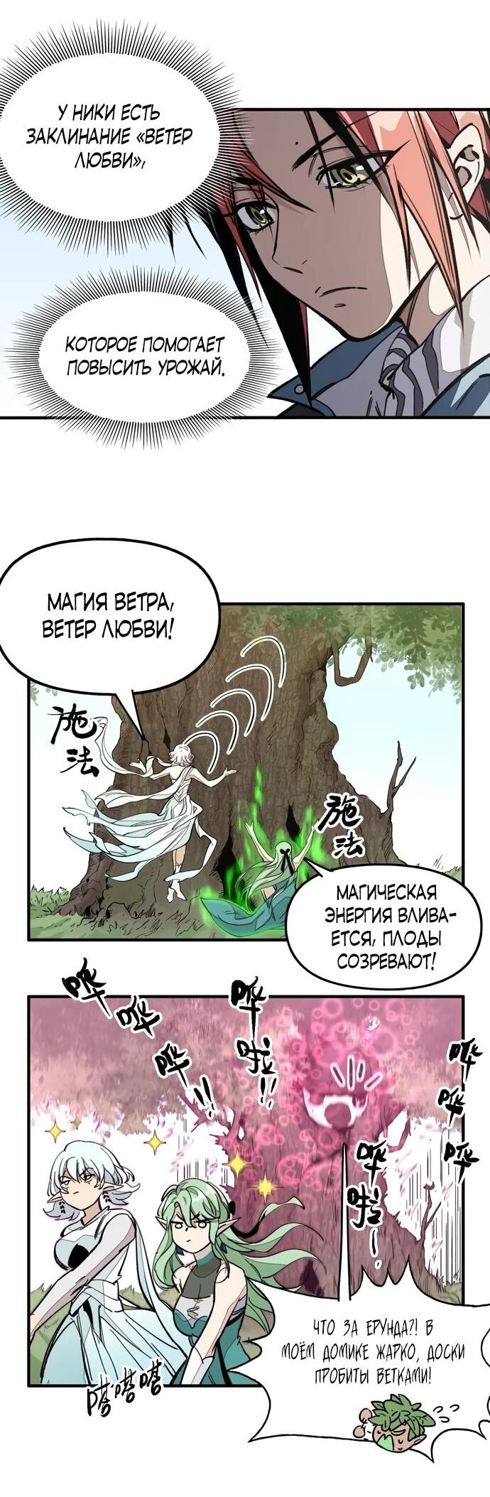 Манга После эльфов - Глава 5 Страница 12