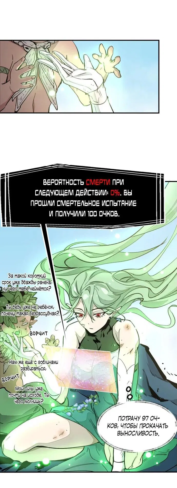 Манга После эльфов - Глава 3 Страница 38