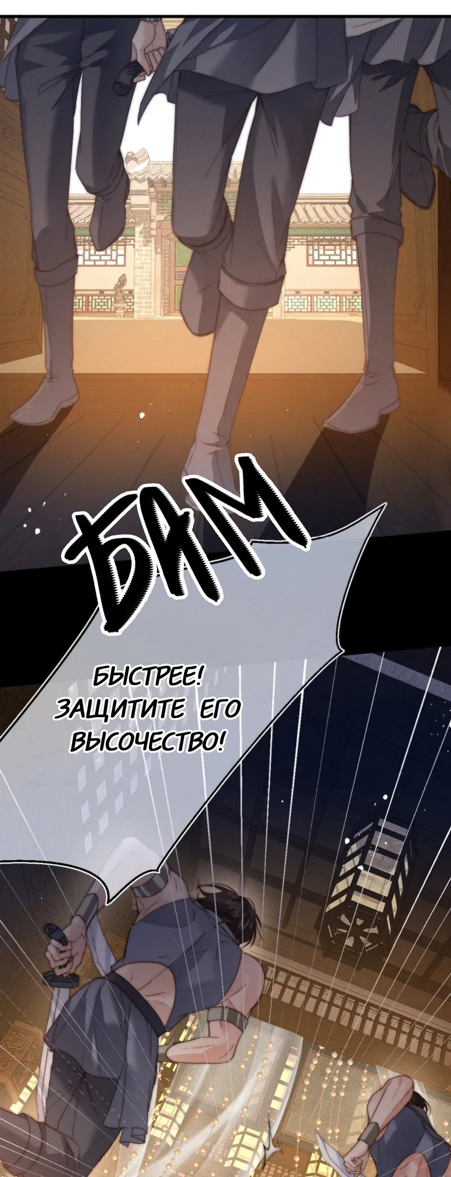 Манга Охота на гида - Глава 6 Страница 8