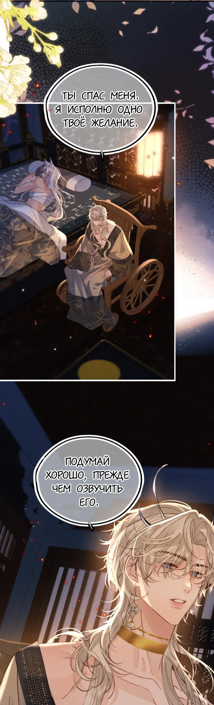 Манга Охота на гида - Глава 6 Страница 33