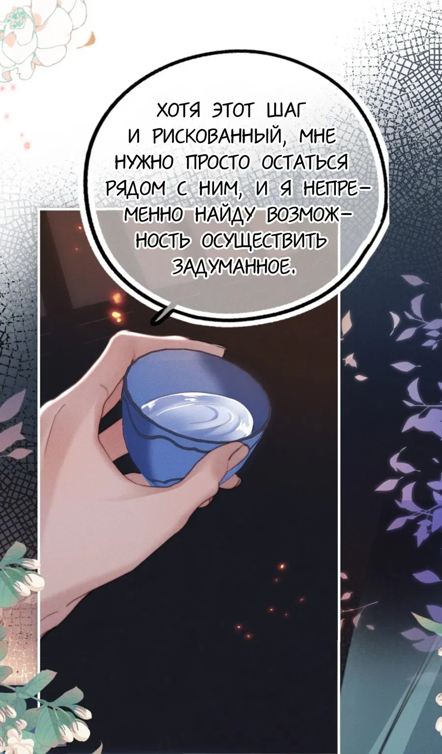 Манга Охота на гида - Глава 6 Страница 18