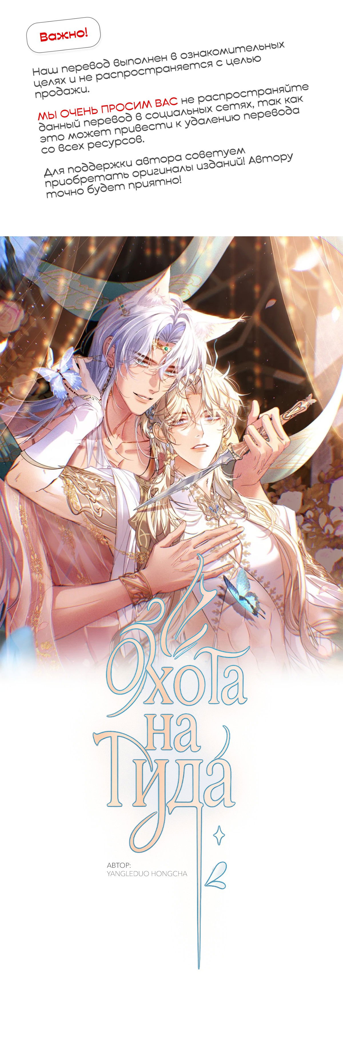 Манга Охота на гида - Глава 6 Страница 1