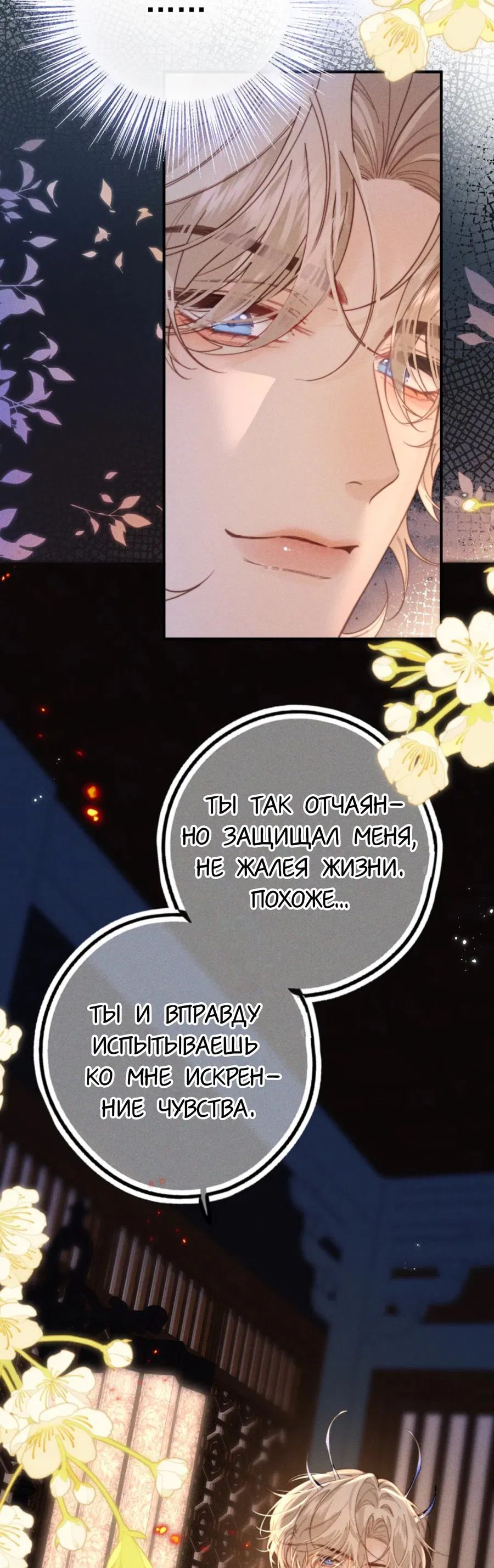 Манга Охота на гида - Глава 6 Страница 36