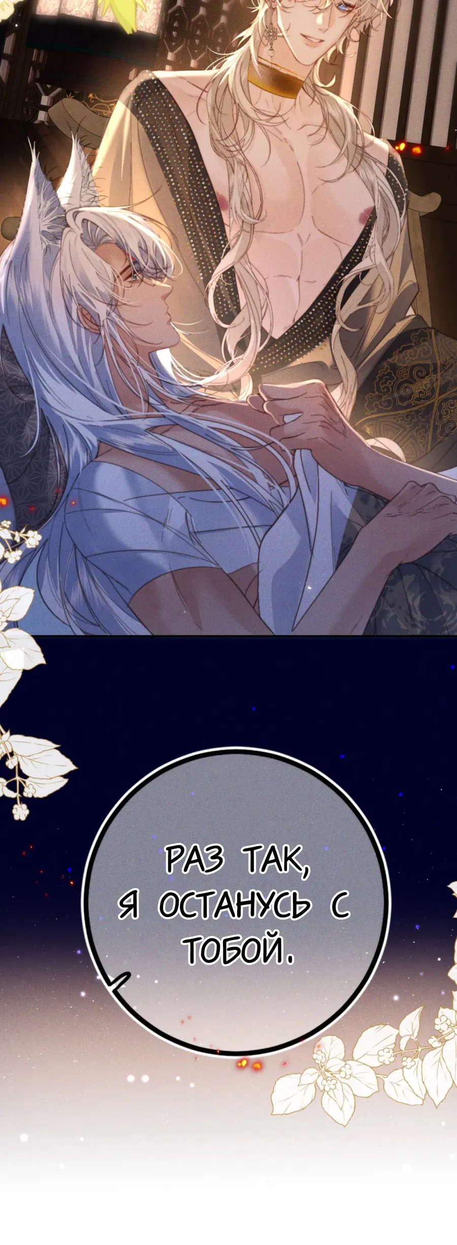 Манга Охота на гида - Глава 6 Страница 37