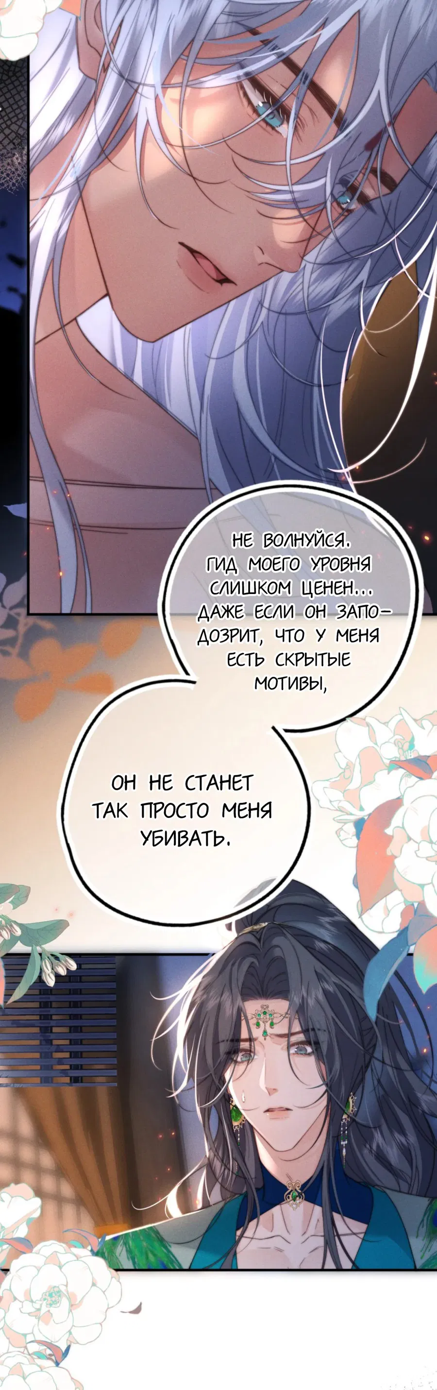 Манга Охота на гида - Глава 6 Страница 17