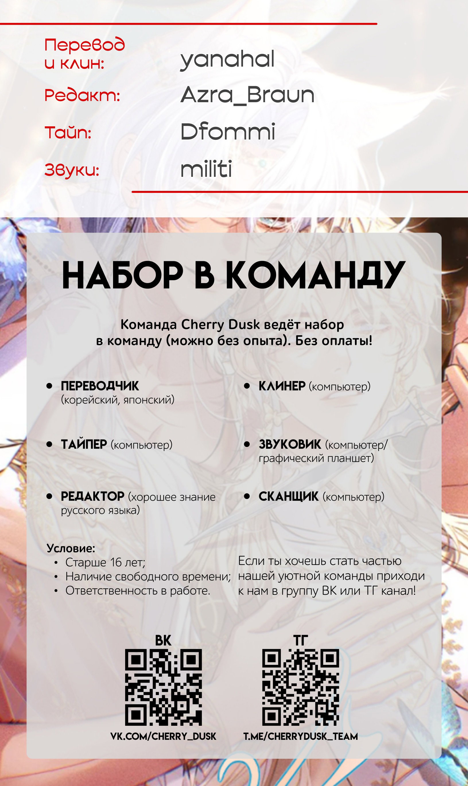 Манга Охота на гида - Глава 7 Страница 36