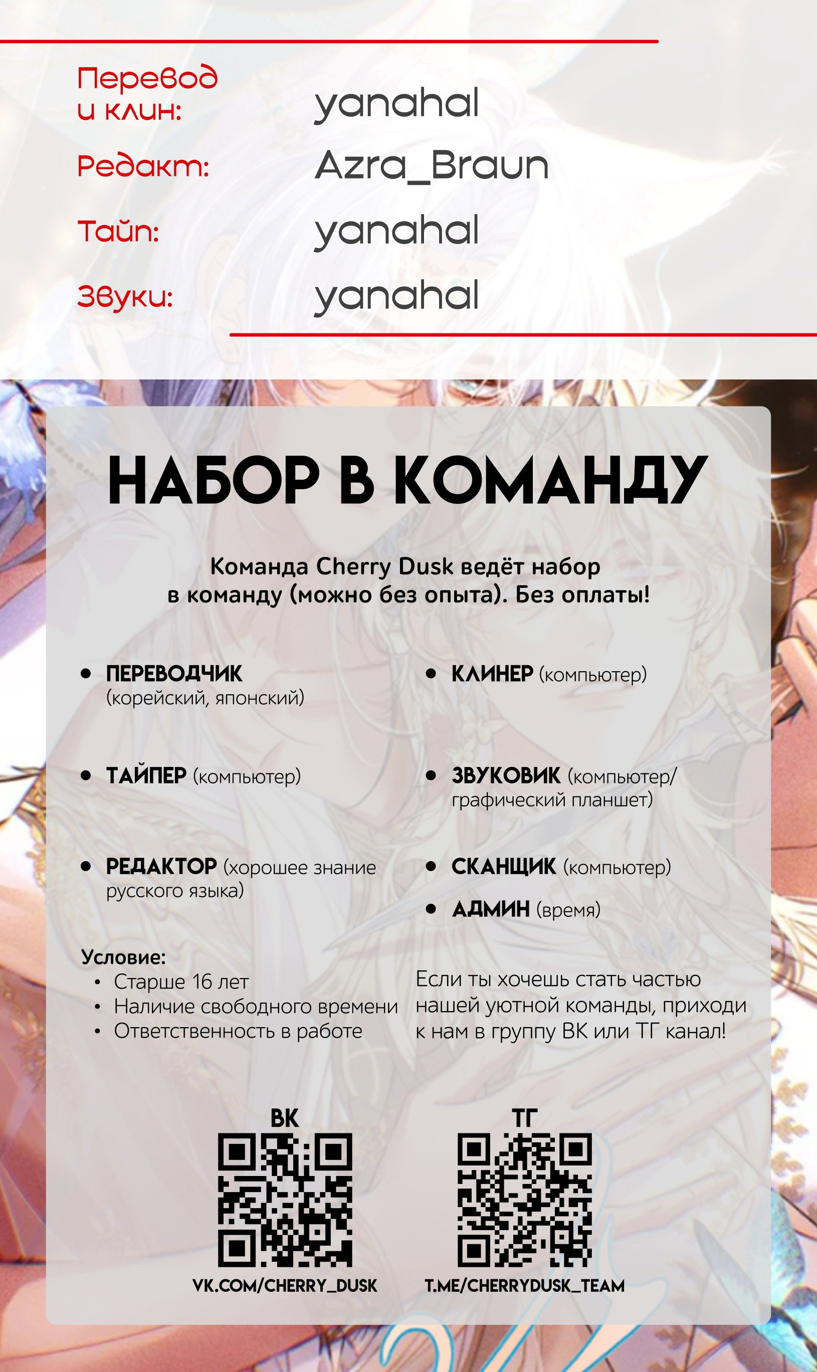 Манга Охота на гида - Глава 8 Страница 26