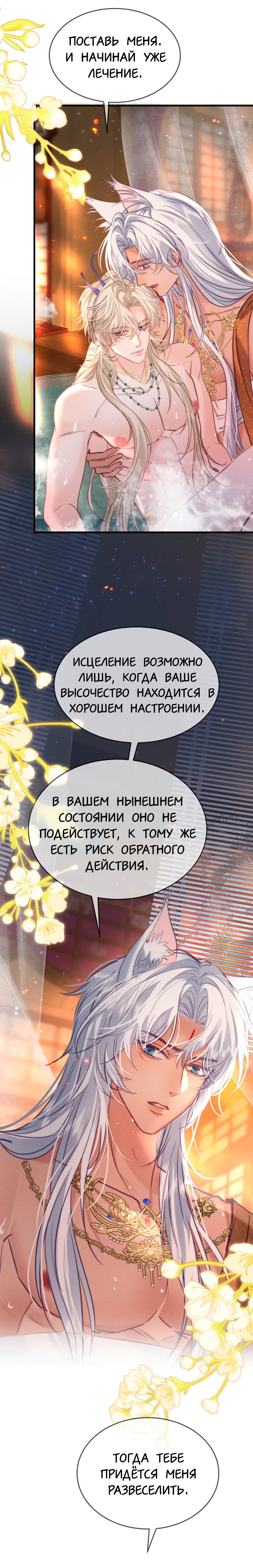 Манга Охота на гида - Глава 10 Страница 20