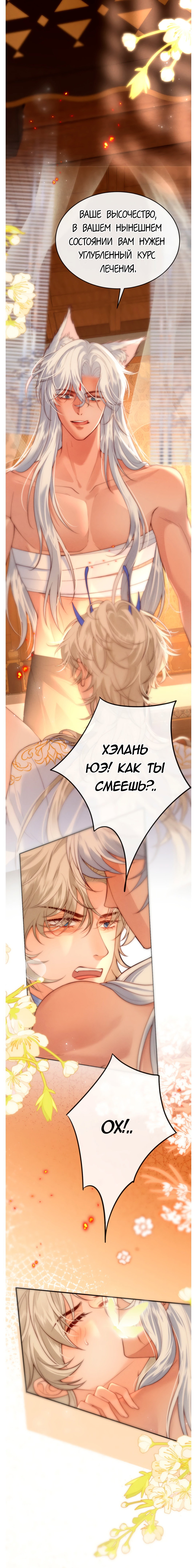 Манга Охота на гида - Глава 12 Страница 14