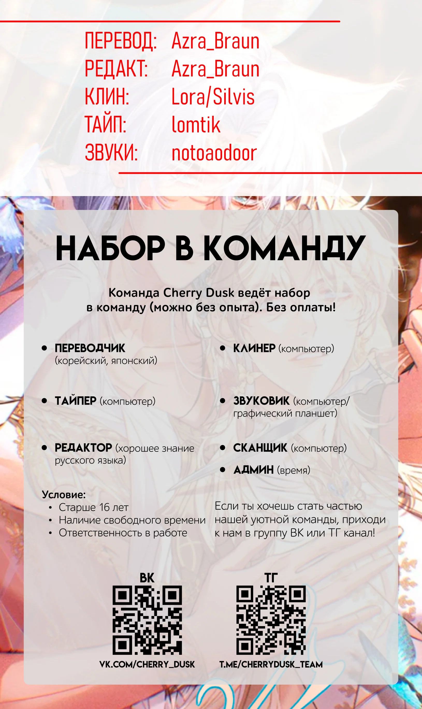 Манга Охота на гида - Глава 15 Страница 24