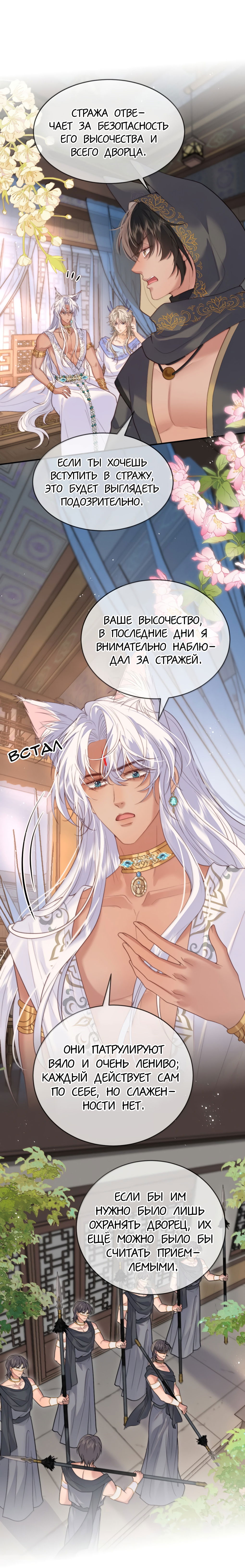 Манга Охота на гида - Глава 21 Страница 12