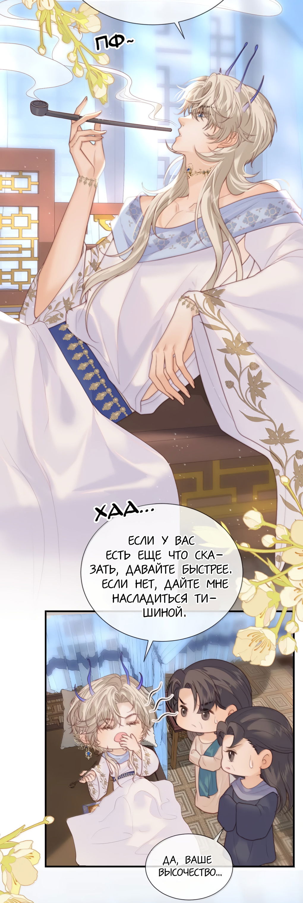 Манга Охота на гида - Глава 21 Страница 7