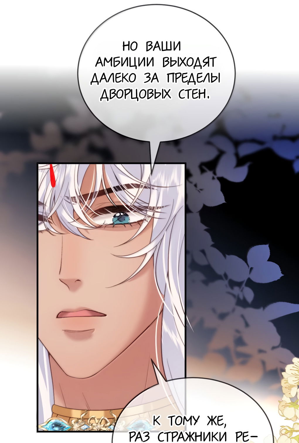 Манга Охота на гида - Глава 21 Страница 13