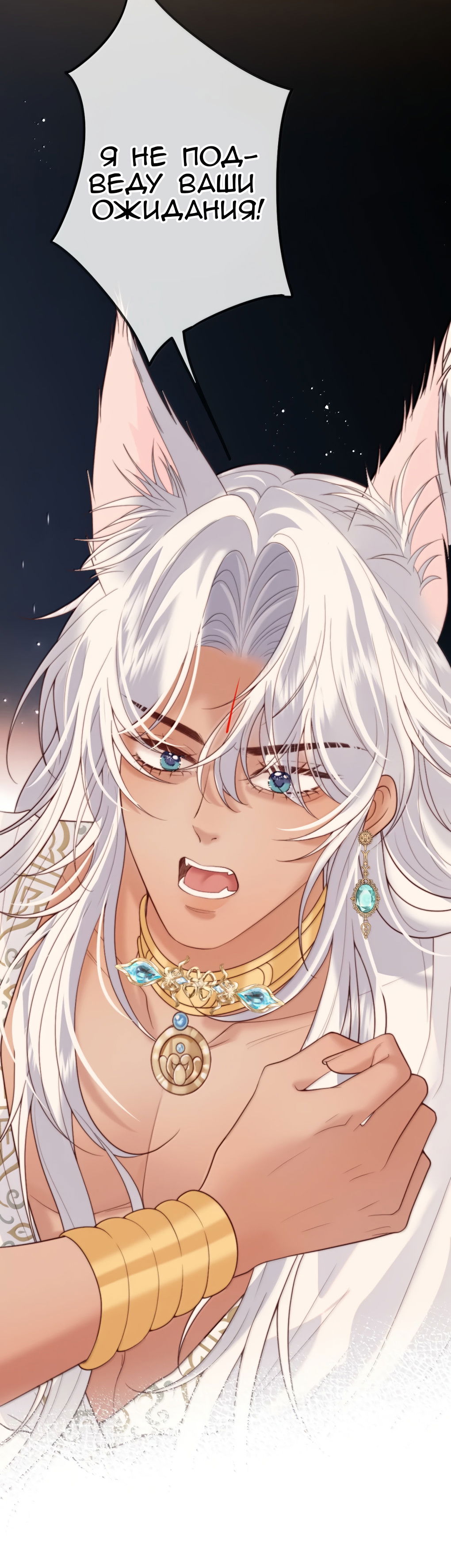 Манга Охота на гида - Глава 21 Страница 19