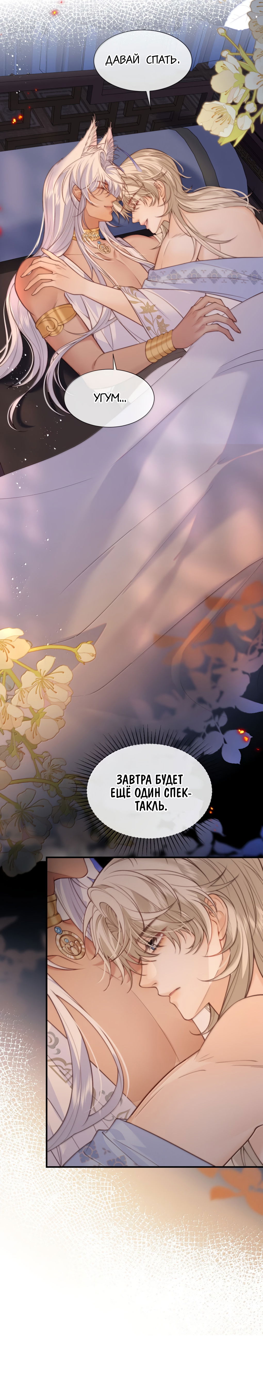 Манга Охота на гида - Глава 21 Страница 3