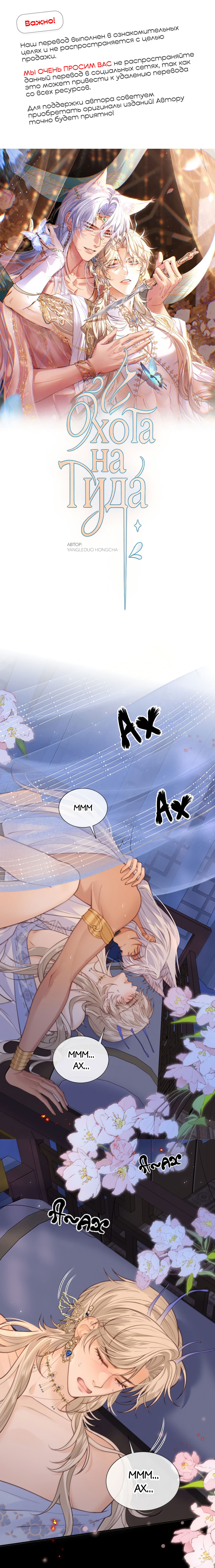 Манга Охота на гида - Глава 21 Страница 1