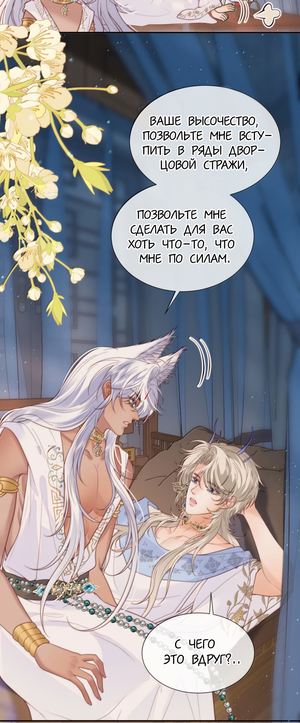 Манга Охота на гида - Глава 21 Страница 11