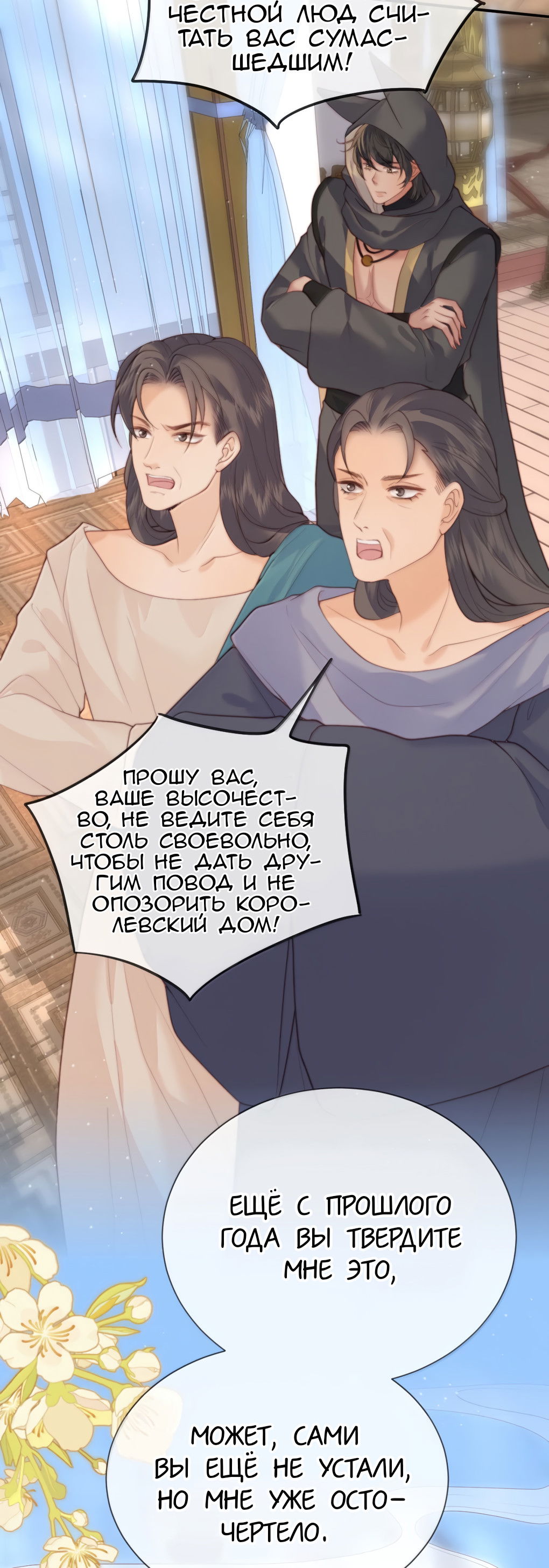 Манга Охота на гида - Глава 21 Страница 6