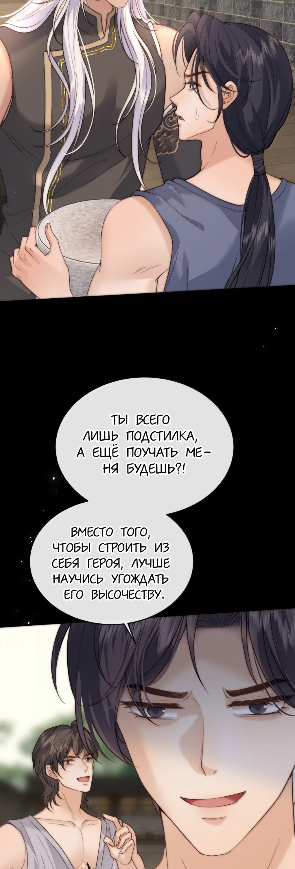 Манга Охота на гида - Глава 22 Страница 15