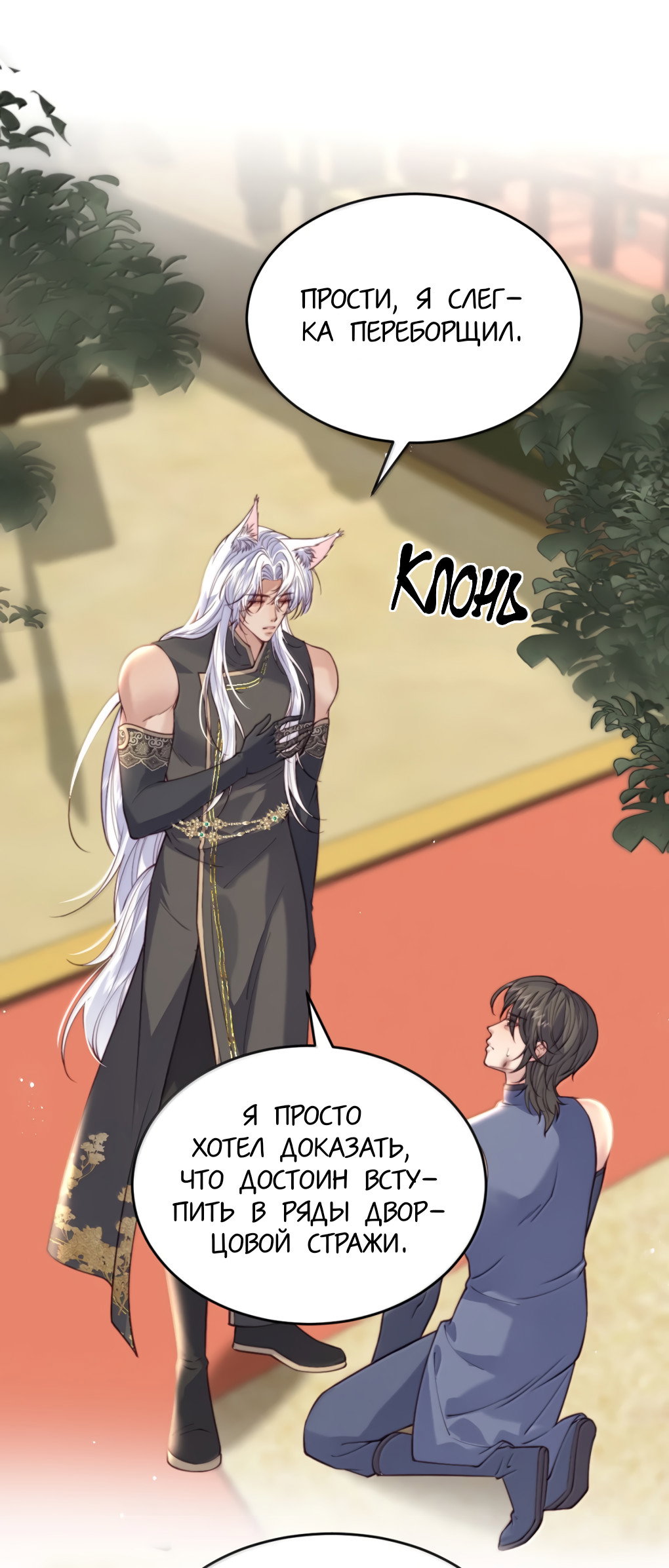 Манга Охота на гида - Глава 23 Страница 4