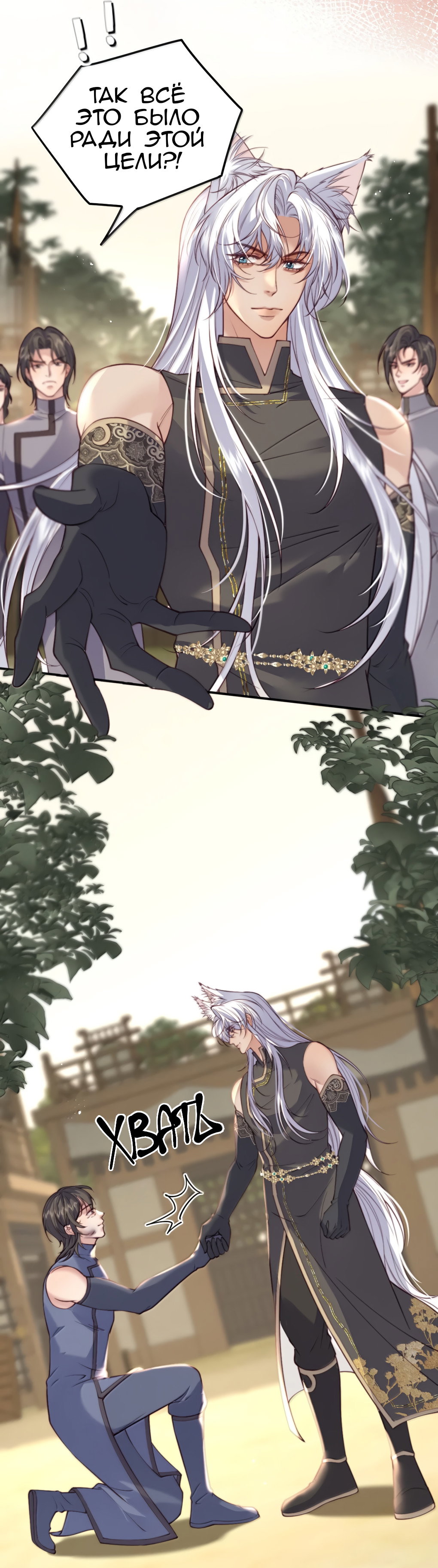 Манга Охота на гида - Глава 23 Страница 6