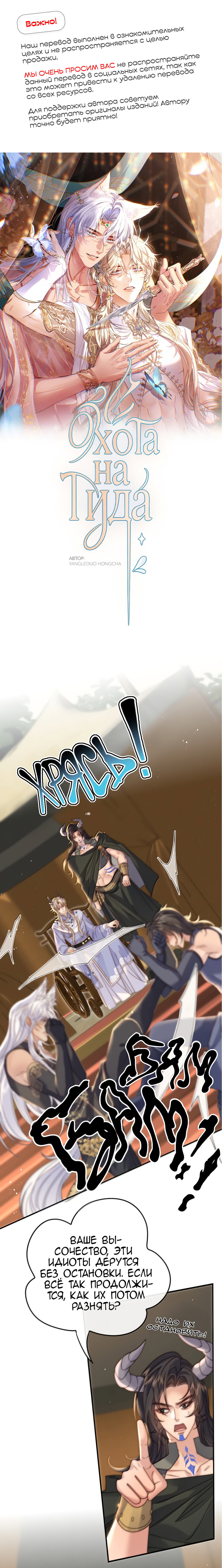 Манга Охота на гида - Глава 23 Страница 1
