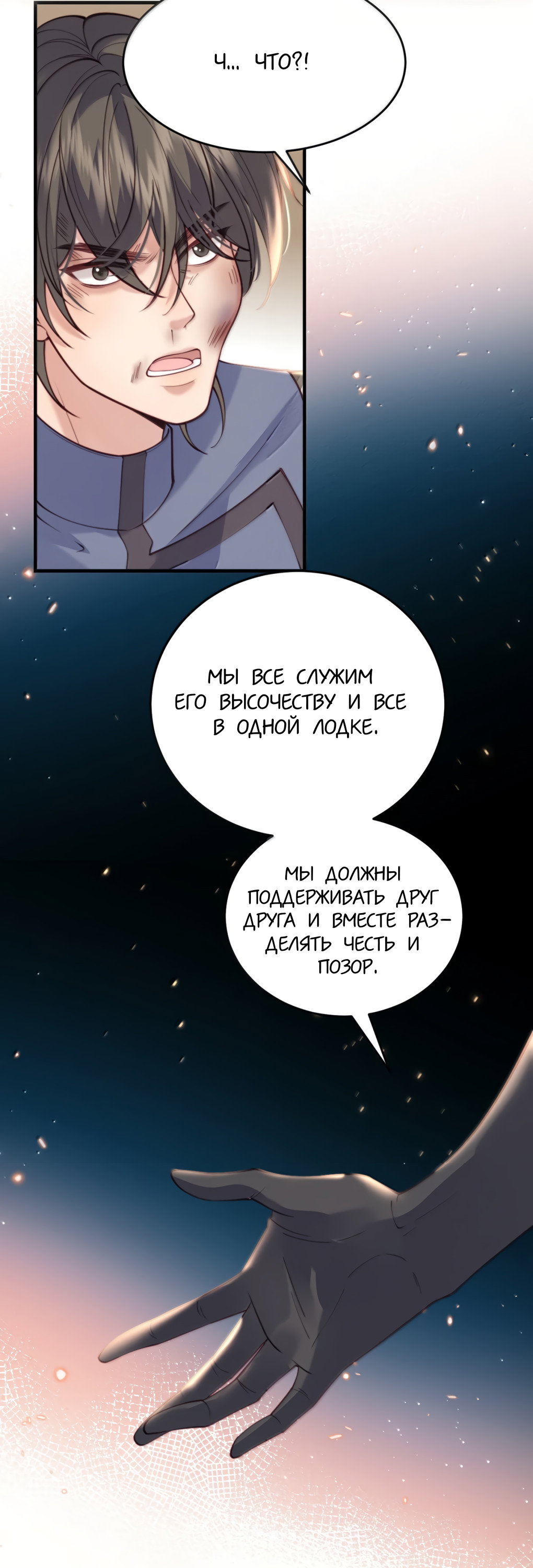 Манга Охота на гида - Глава 23 Страница 5