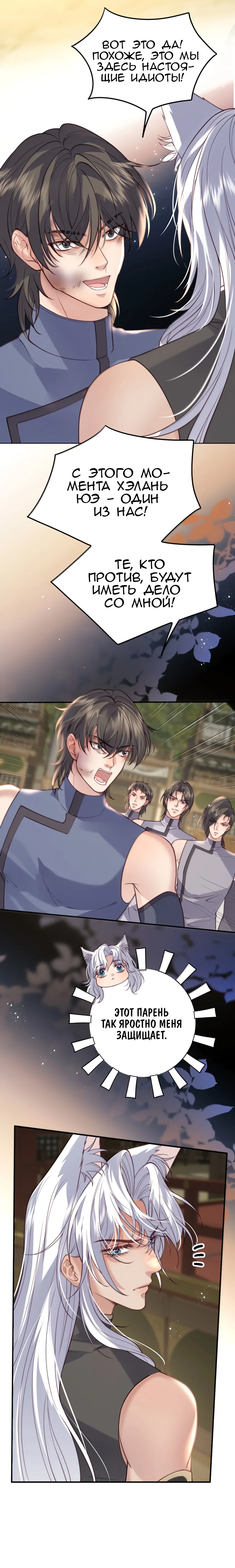 Манга Охота на гида - Глава 23 Страница 7