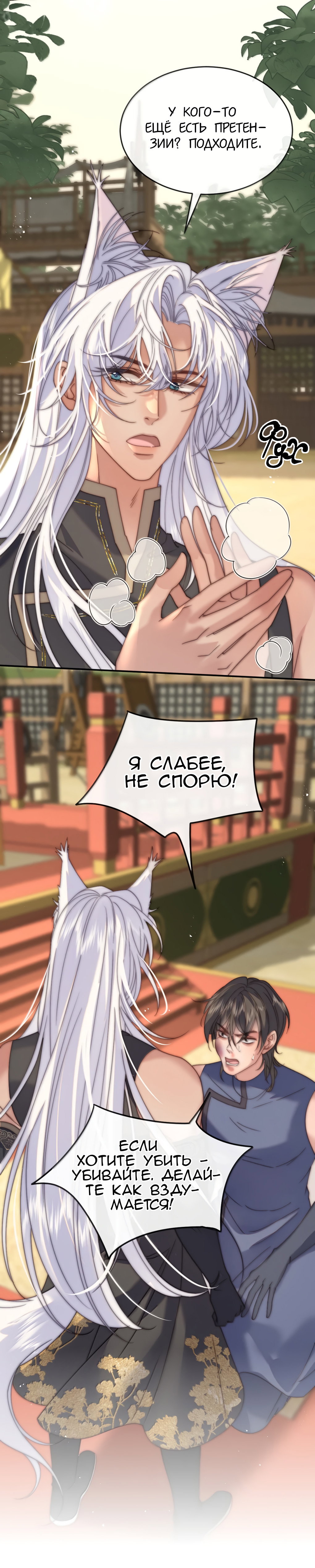 Манга Охота на гида - Глава 23 Страница 3