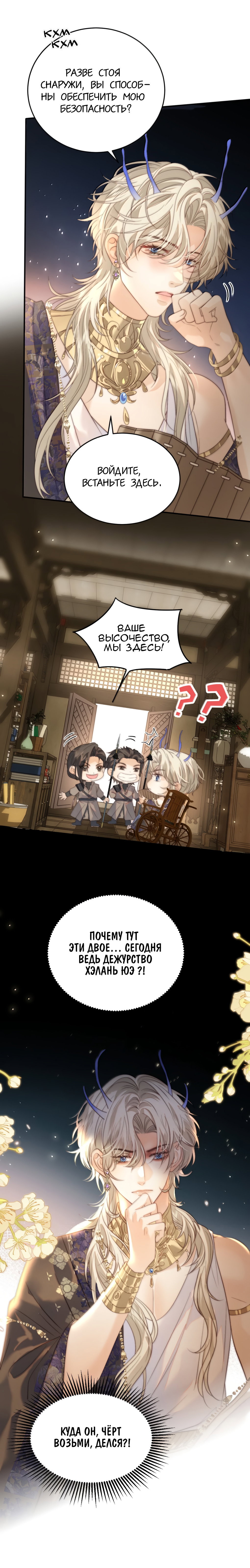 Манга Охота на гида - Глава 23 Страница 23