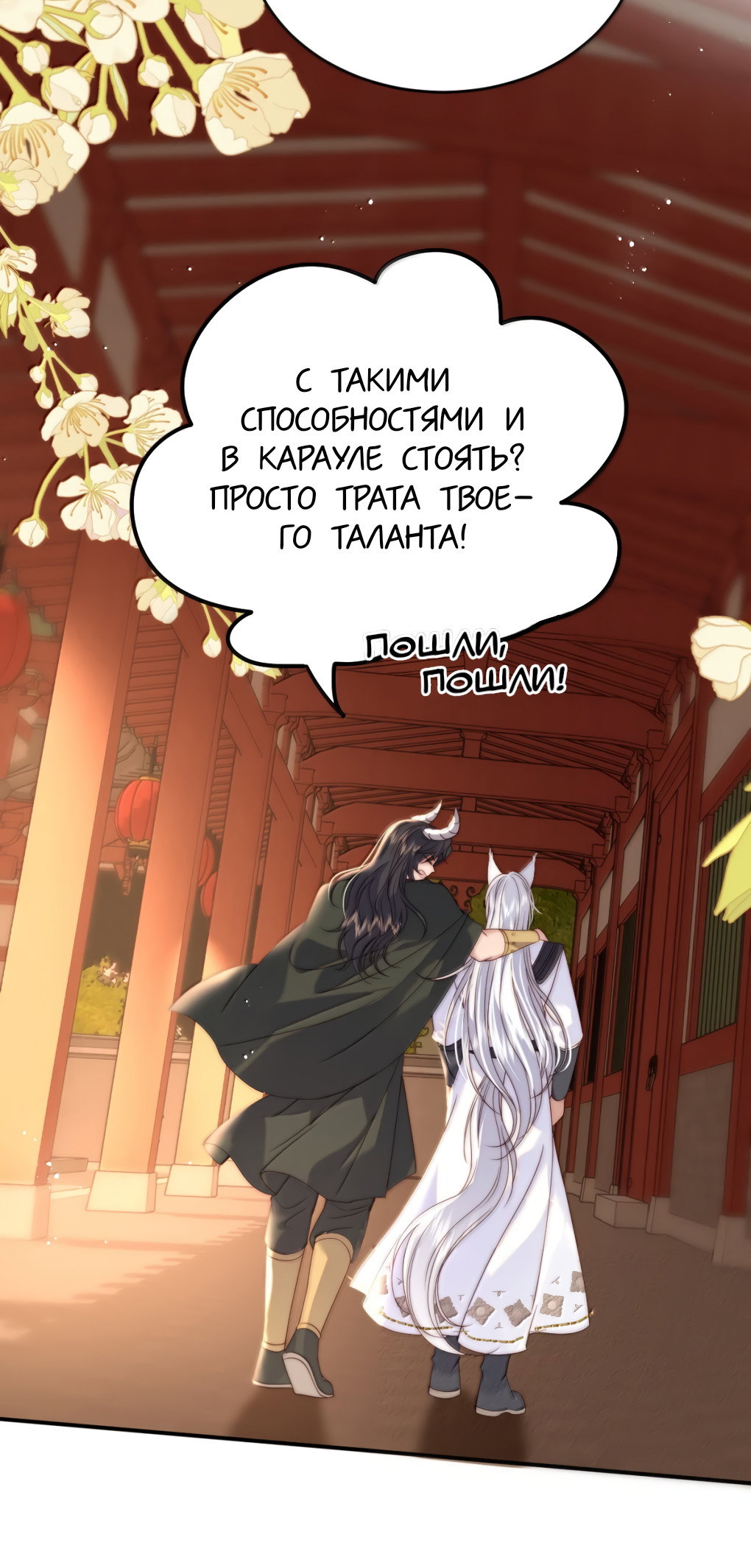 Манга Охота на гида - Глава 23 Страница 20