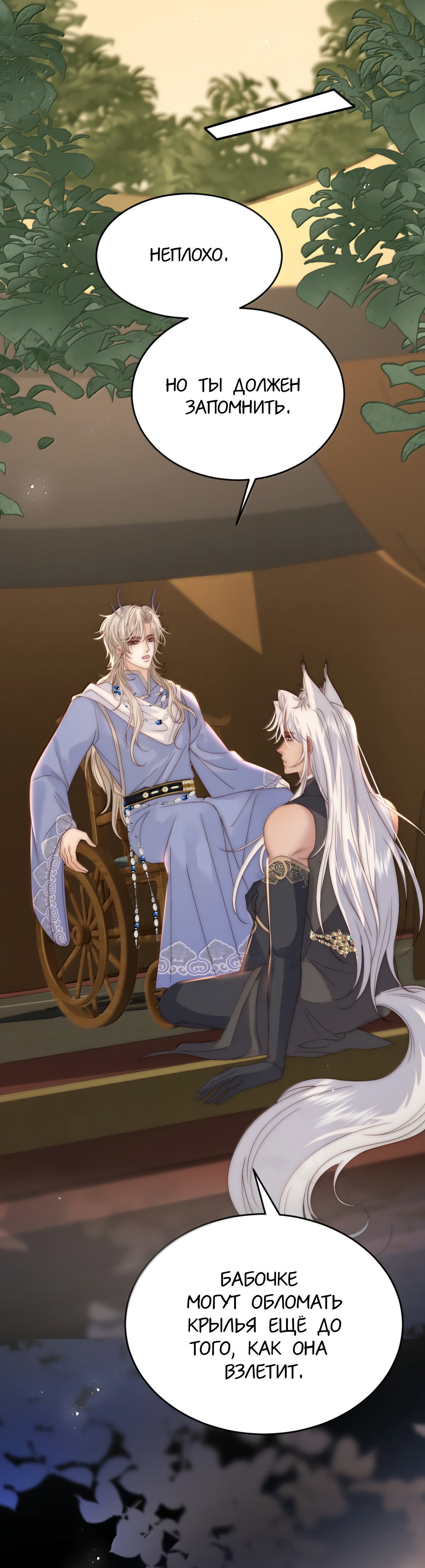 Манга Охота на гида - Глава 23 Страница 11