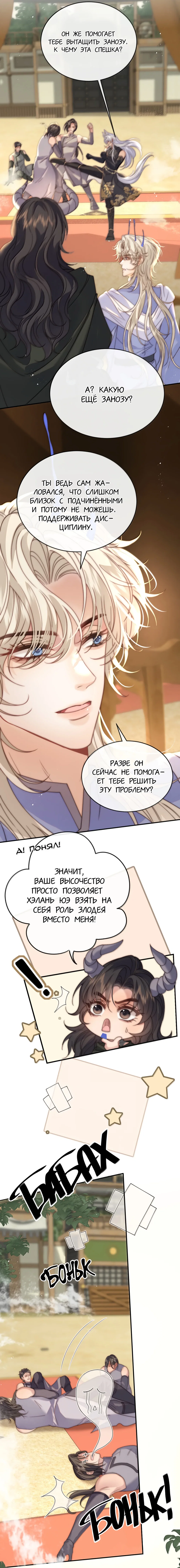 Манга Охота на гида - Глава 23 Страница 2