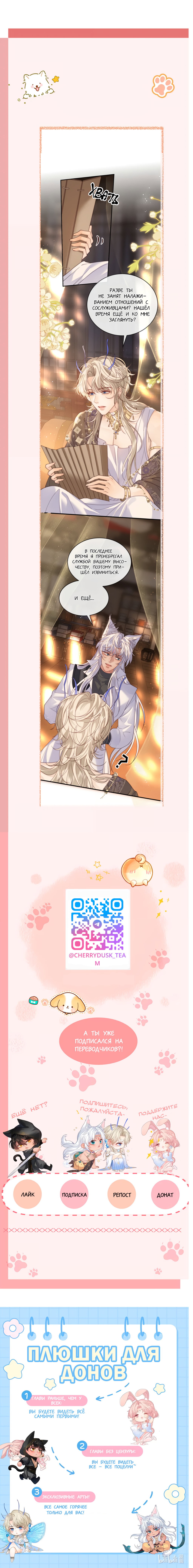 Манга Охота на гида - Глава 23 Страница 24