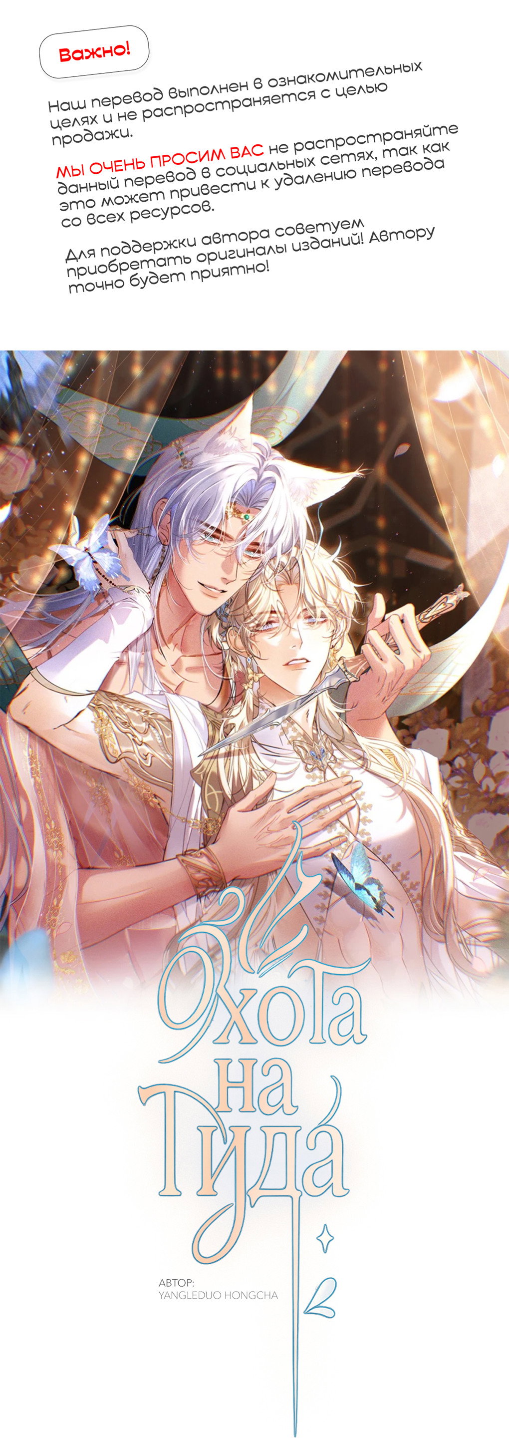 Манга Охота на гида - Глава 26 Страница 1