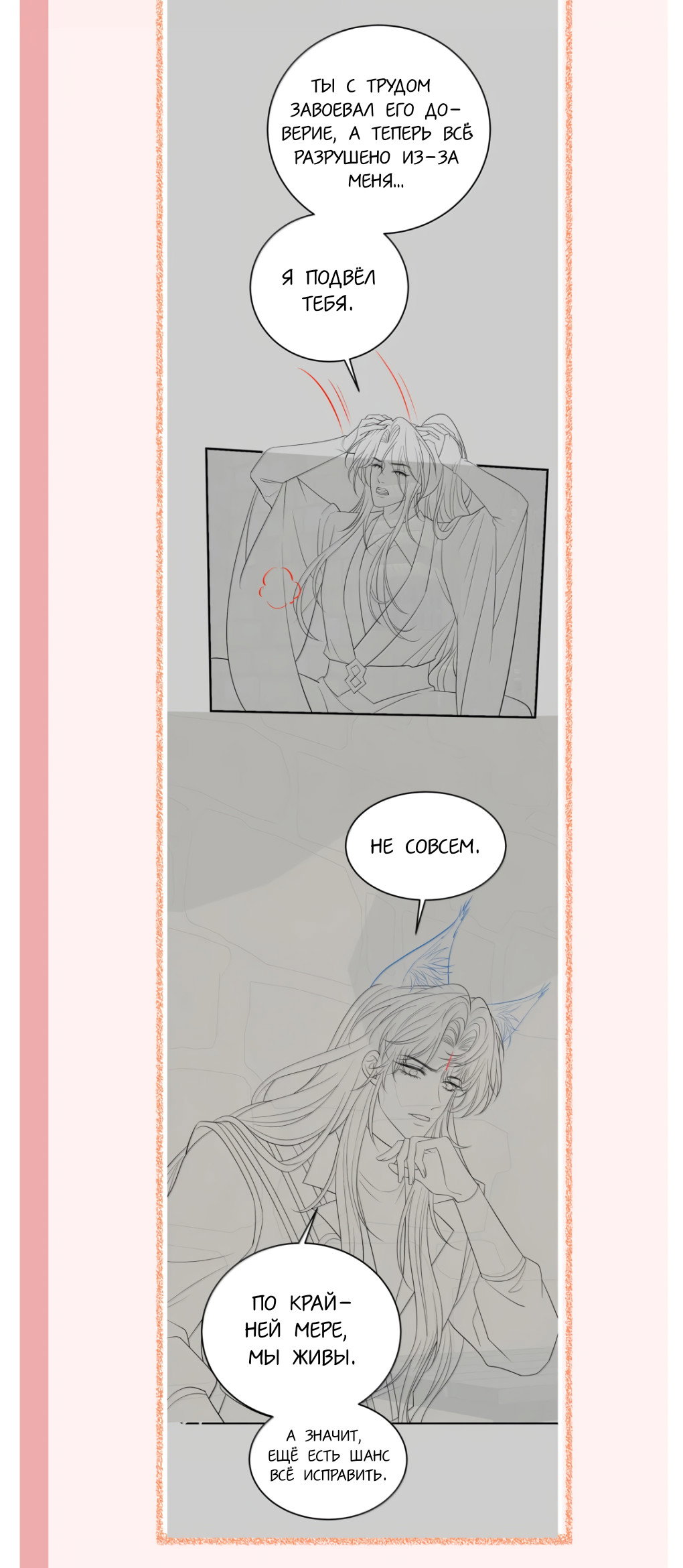 Манга Охота на гида - Глава 26 Страница 16