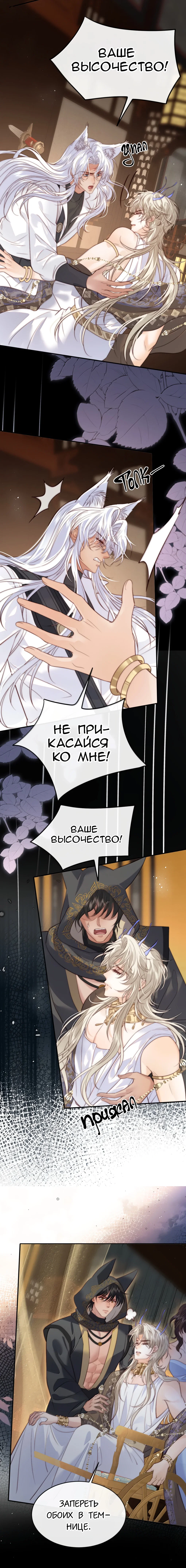 Манга Охота на гида - Глава 26 Страница 11